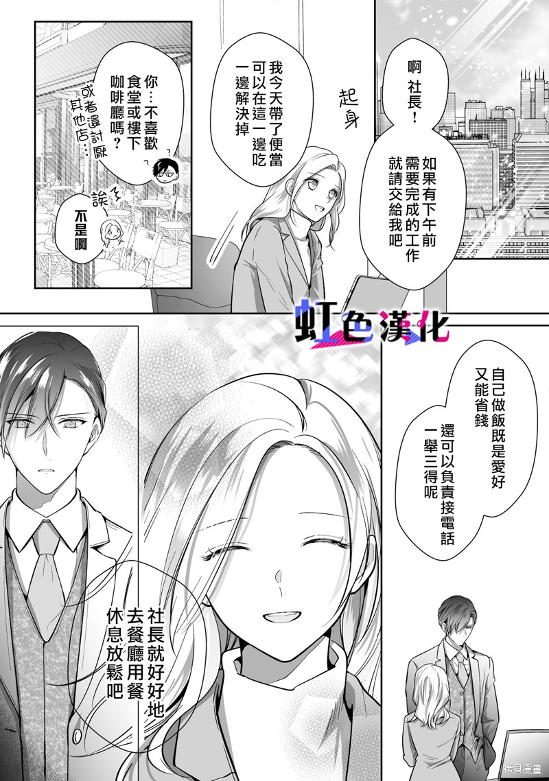 暴君、溺爱成瘾 第13话 第10页