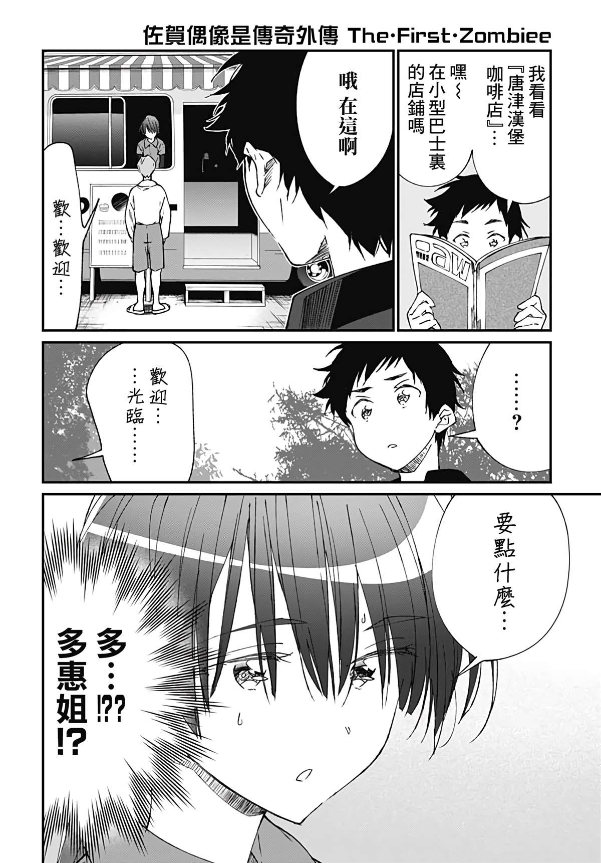 佐贺偶像是传奇外传 The·First·Zombiee 第4话 第5页