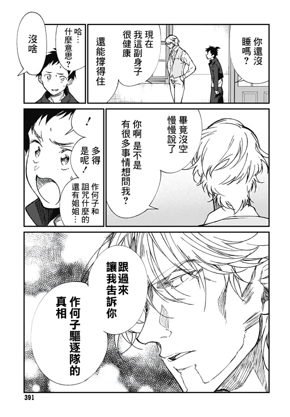 佐贺偶像是传奇外传 The·First·Zombiee 第5话 第19页