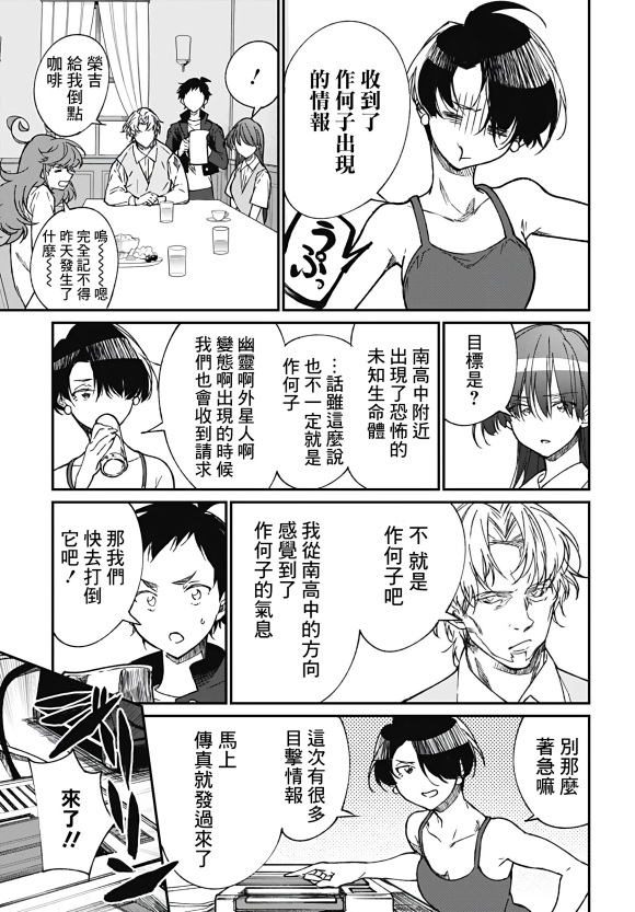 佐贺偶像是传奇外传 The·First·Zombiee 第5话 第28页