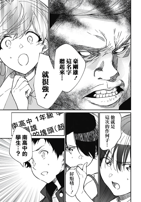 佐贺偶像是传奇外传 The·First·Zombiee 第5话 第30页