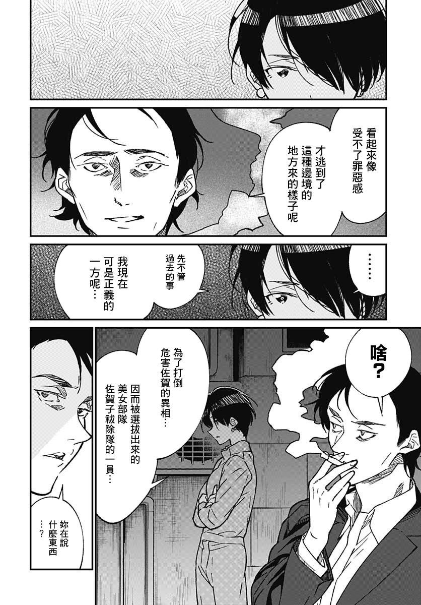 佐贺偶像是传奇外传 The·First·Zombiee 第7话 第16页