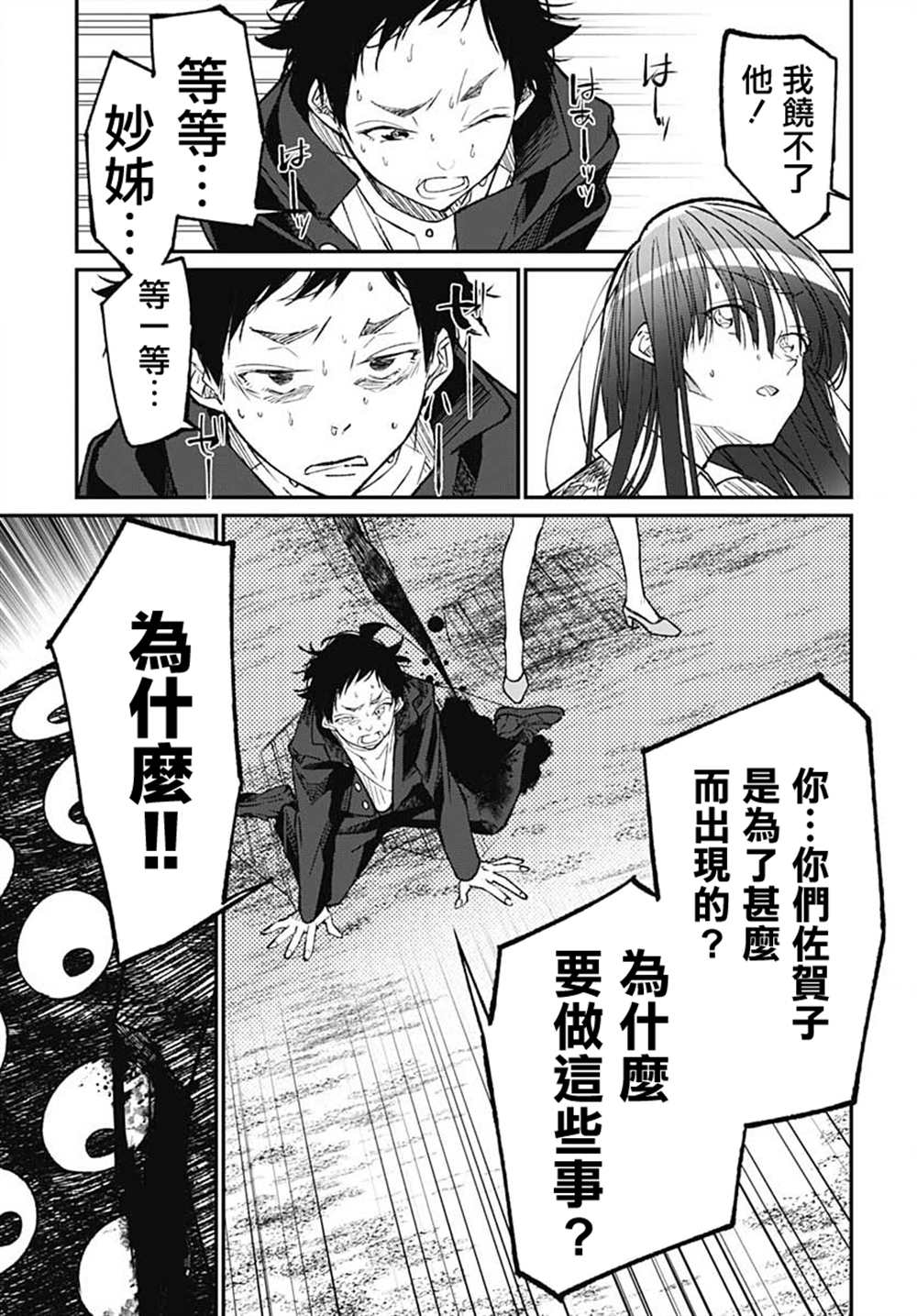 佐贺偶像是传奇外传 The·First·Zombiee 第15话 第19页