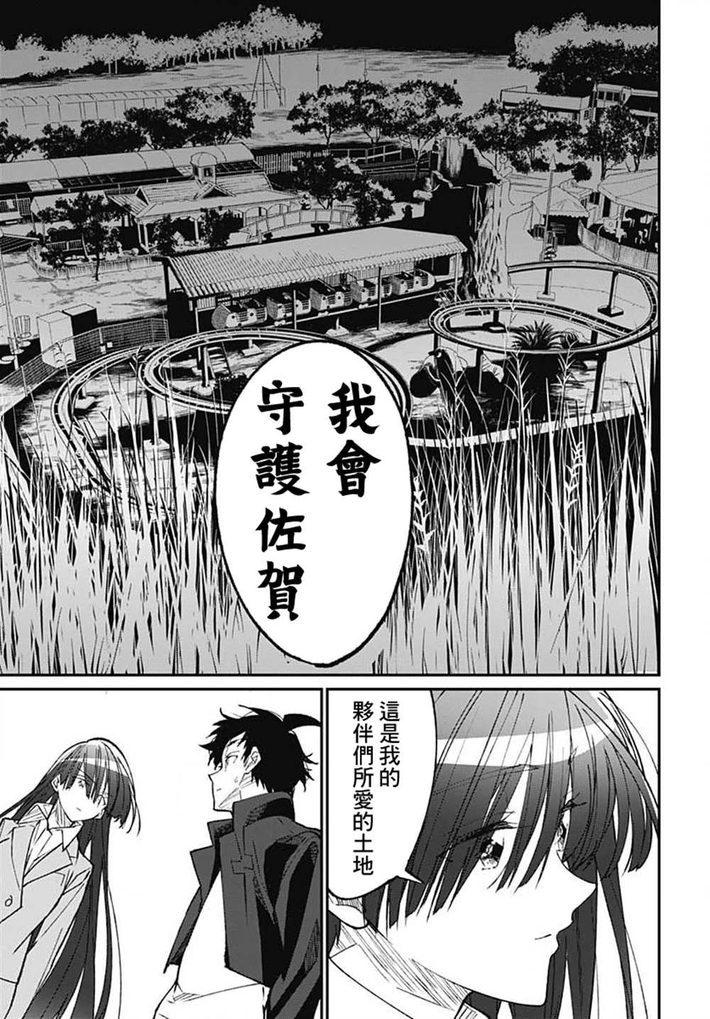 佐贺偶像是传奇外传 The·First·Zombiee 第15话 第9页
