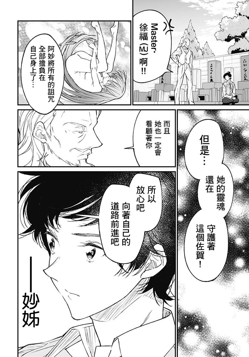 佐贺偶像是传奇外传 The·First·Zombiee 最终话 第24页