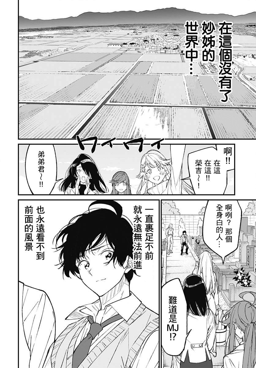 佐贺偶像是传奇外传 The·First·Zombiee 最终话 第26页