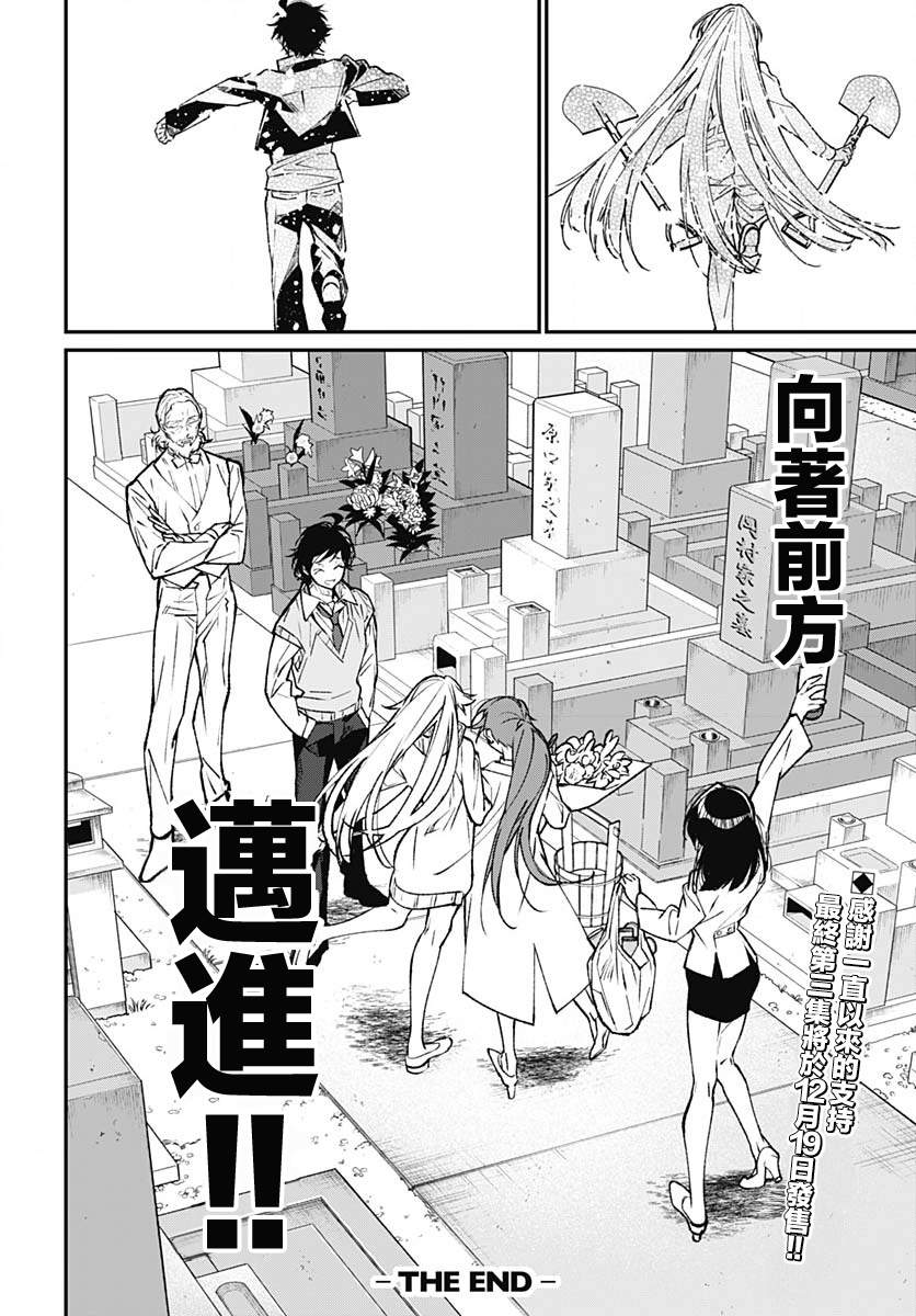 佐贺偶像是传奇外传 The·First·Zombiee 最终话 第28页
