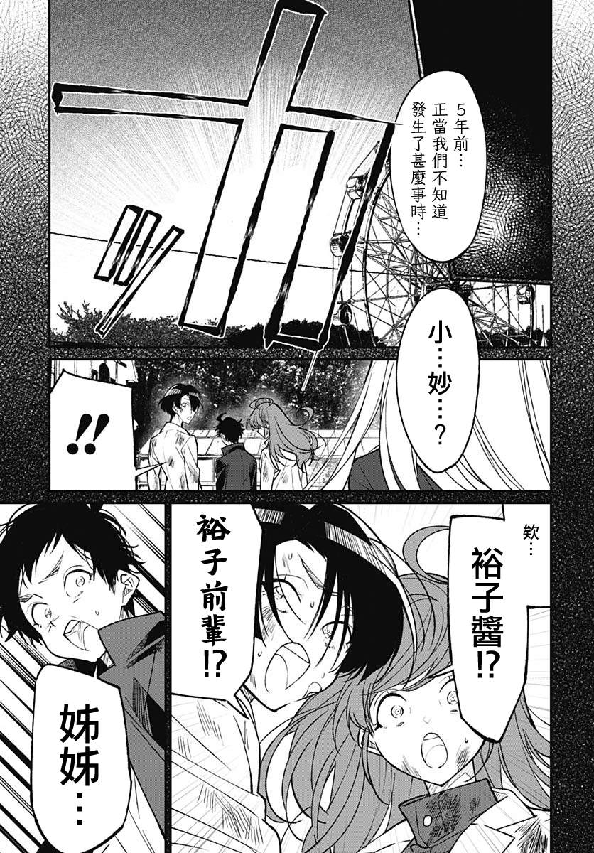 佐贺偶像是传奇外传 The·First·Zombiee 最终话 第7页