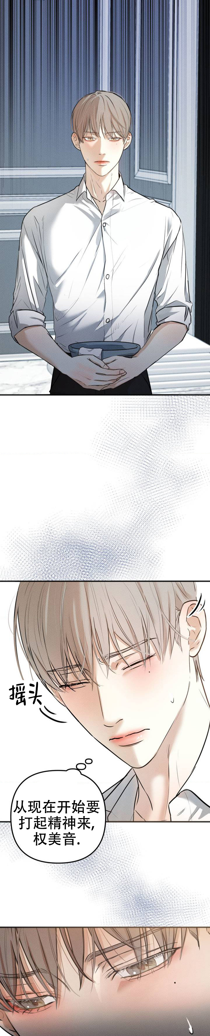 欲望深渊 第1话 第2页