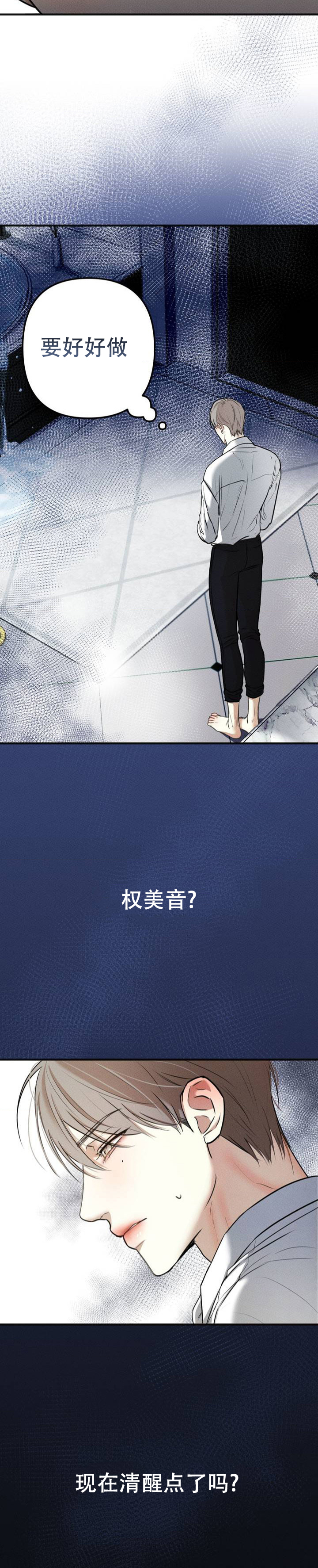 欲望深渊 第1话 第3页