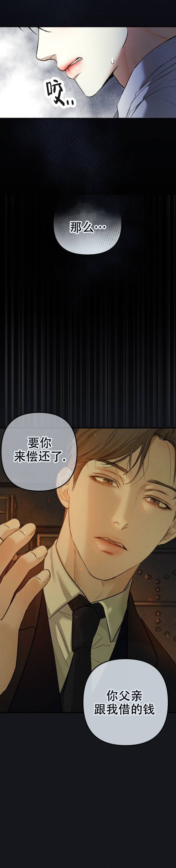 欲望深渊 第1话 第4页