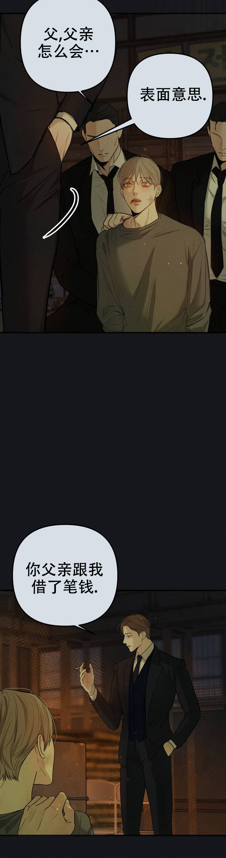 欲望深渊 第1话 第7页