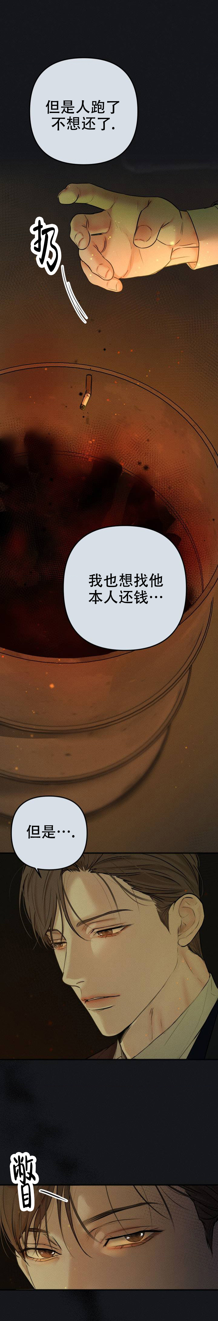 欲望深渊 第1话 第8页