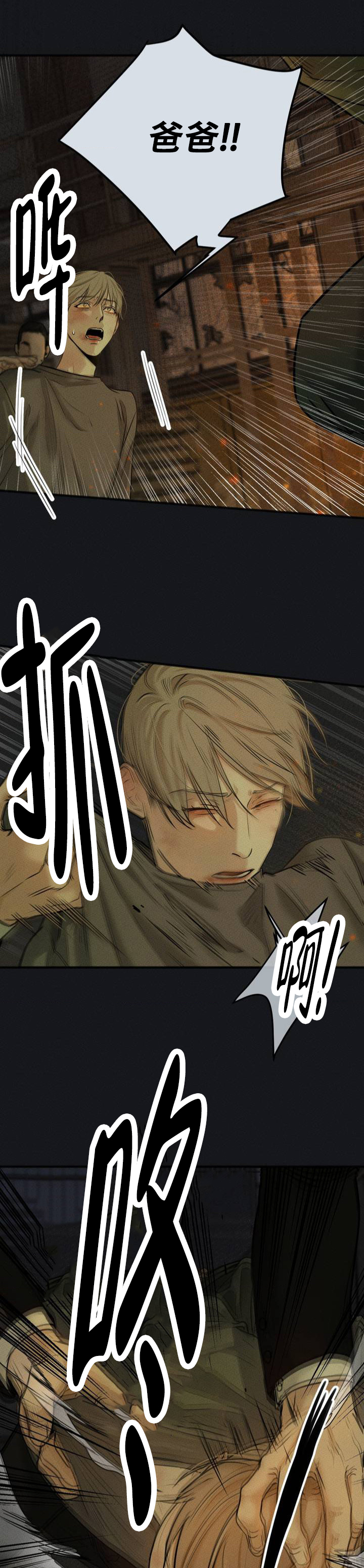欲望深渊 第1话 第10页