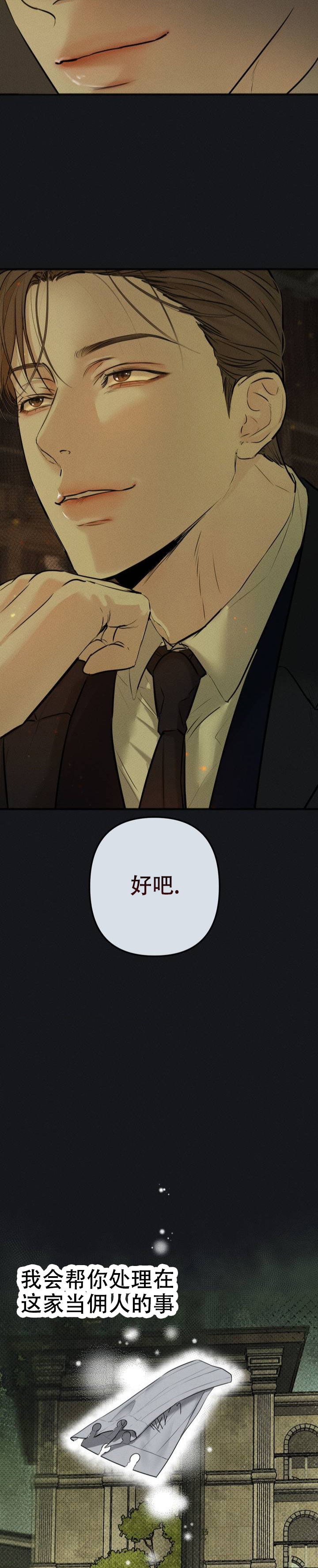 欲望深渊 第2话 第4页