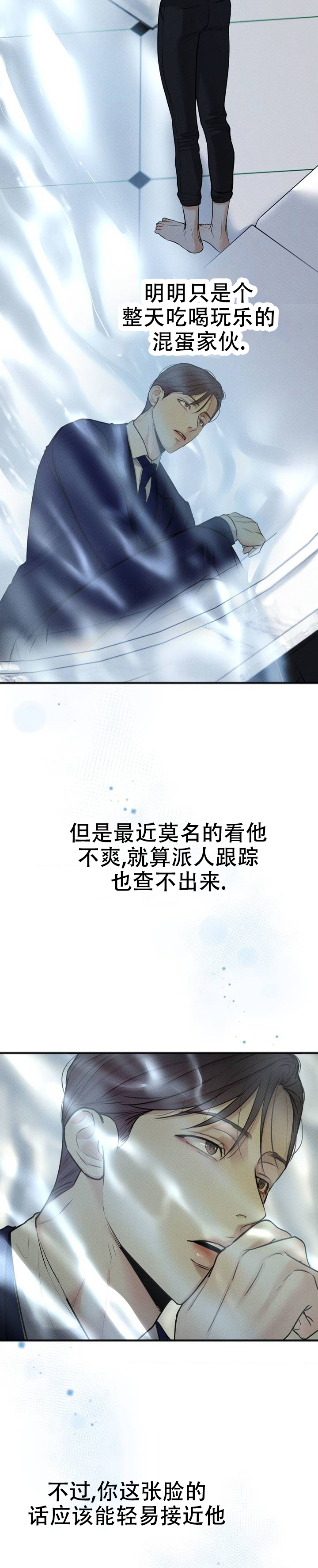 欲望深渊 第2话 第6页