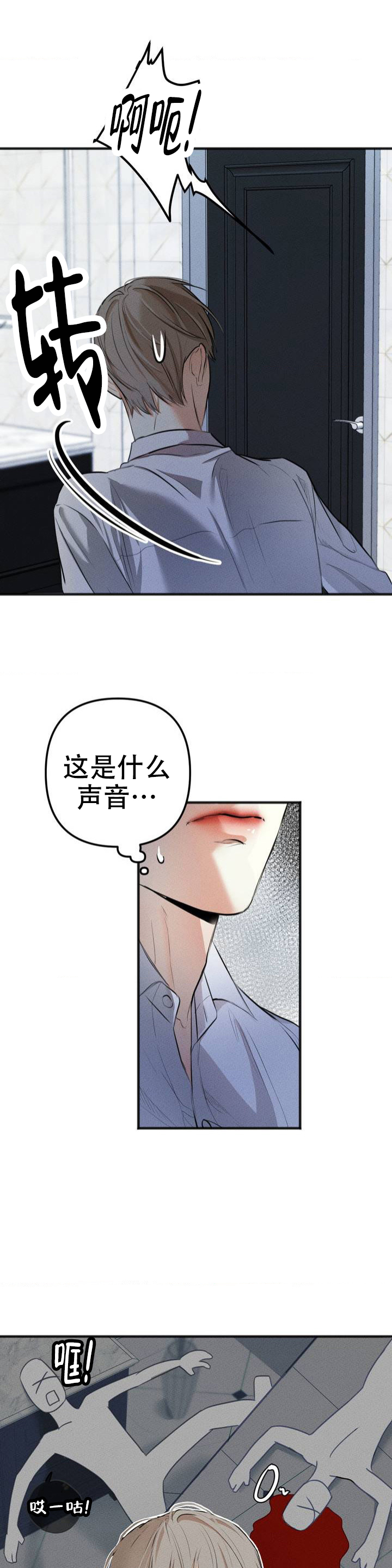 欲望深渊 第2话 第9页