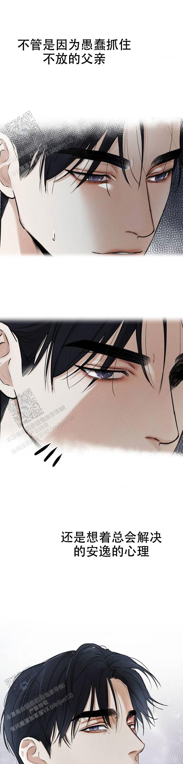 欲望深渊 第3话 第3页