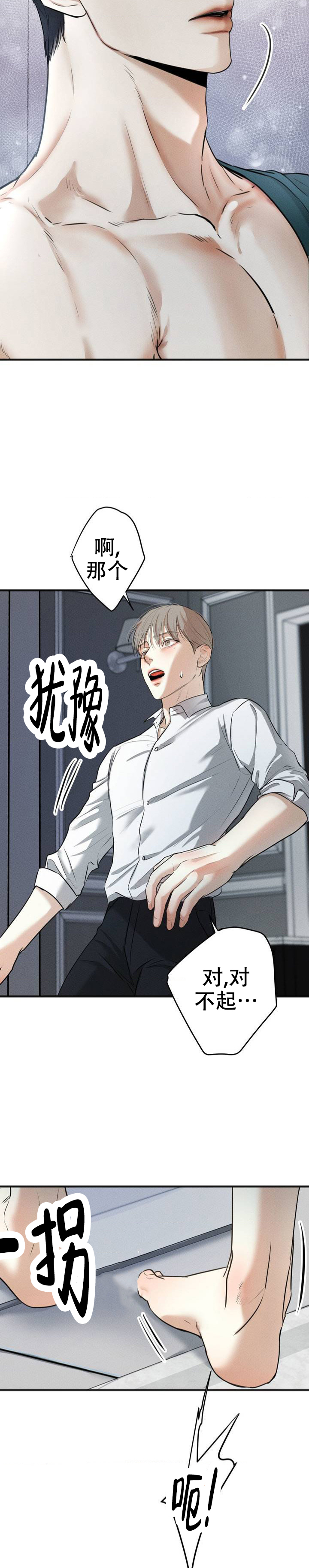 欲望深渊 第3话 第4页