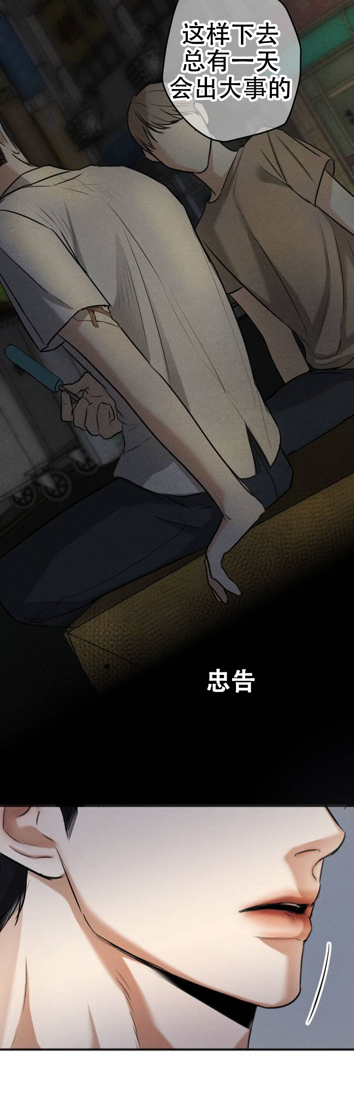欲望深渊 第3话 第6页