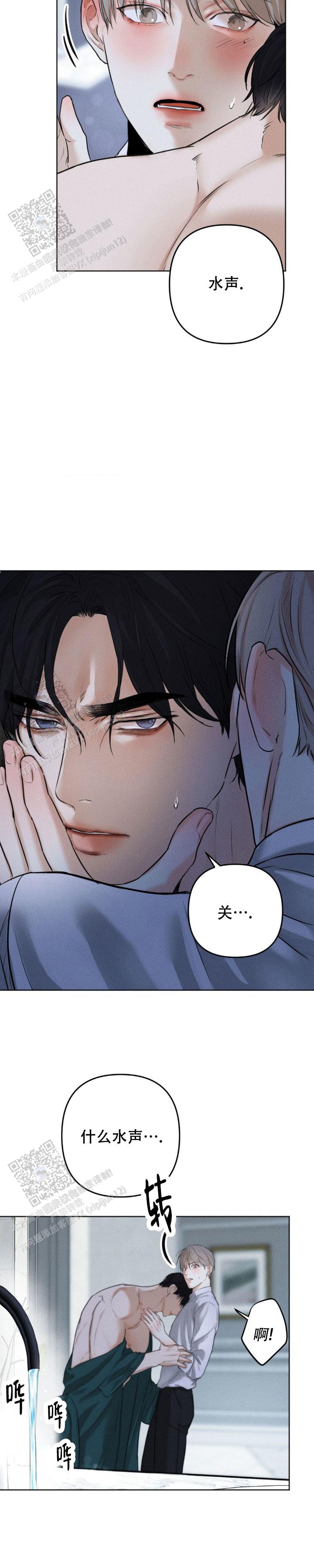 欲望深渊 第4话 第6页