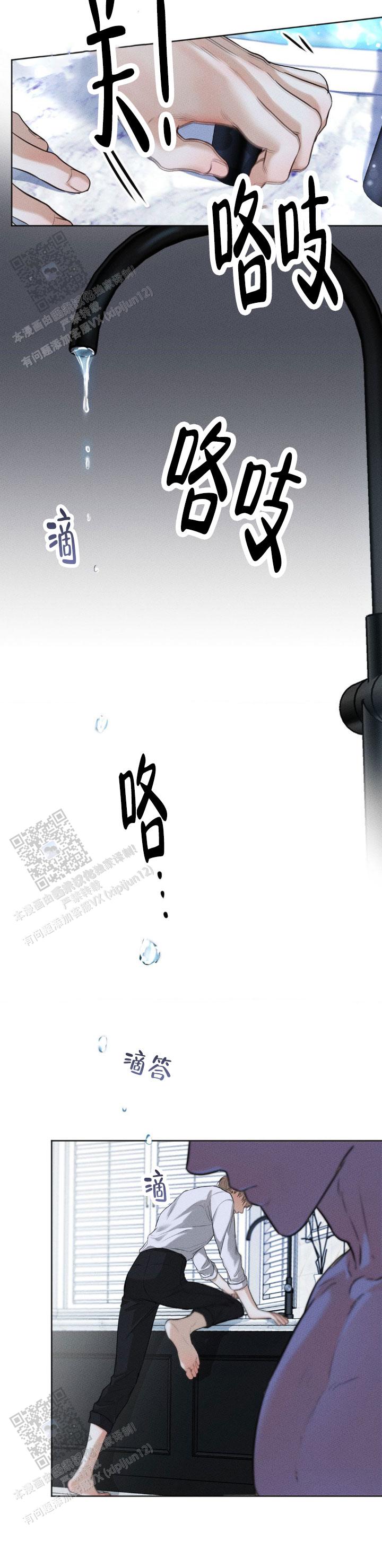 欲望深渊 第4话 第9页