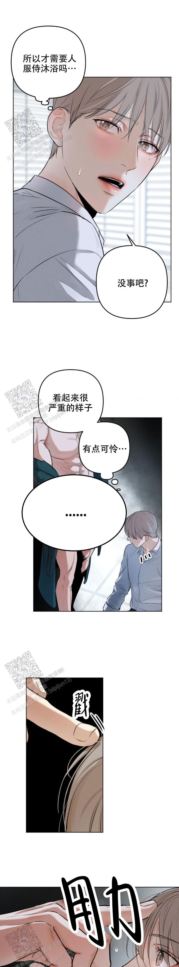 欲望深渊 第5话 第1页