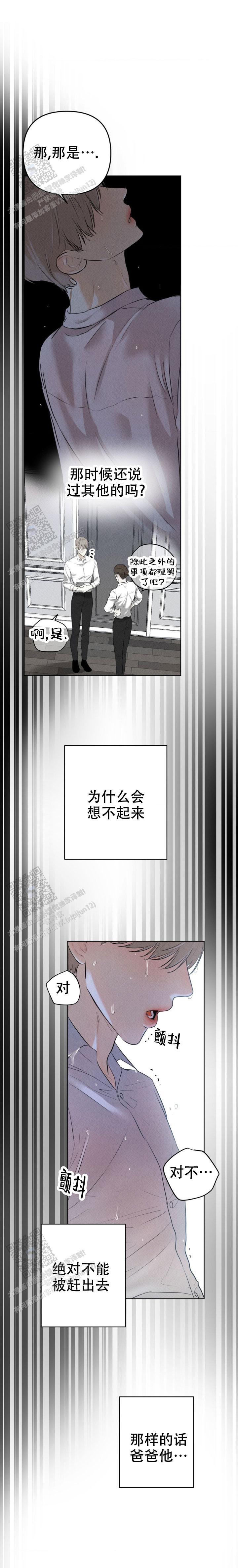 欲望深渊 第5话 第7页