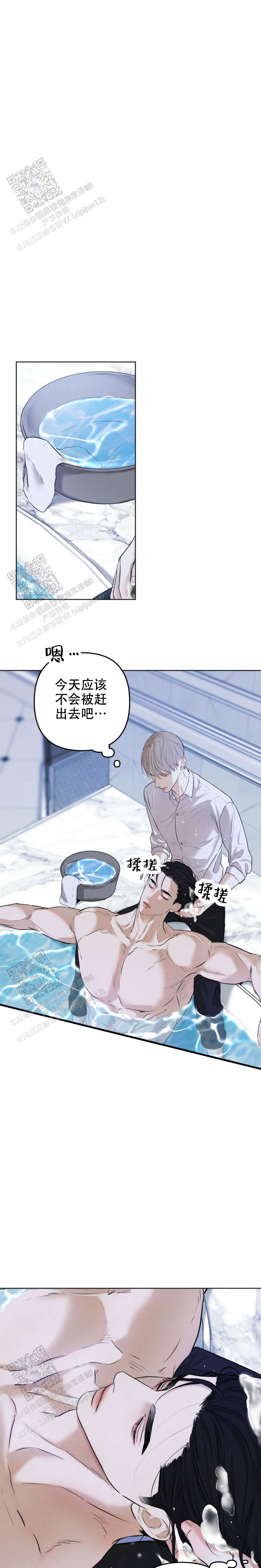 欲望深渊 第6话 第2页