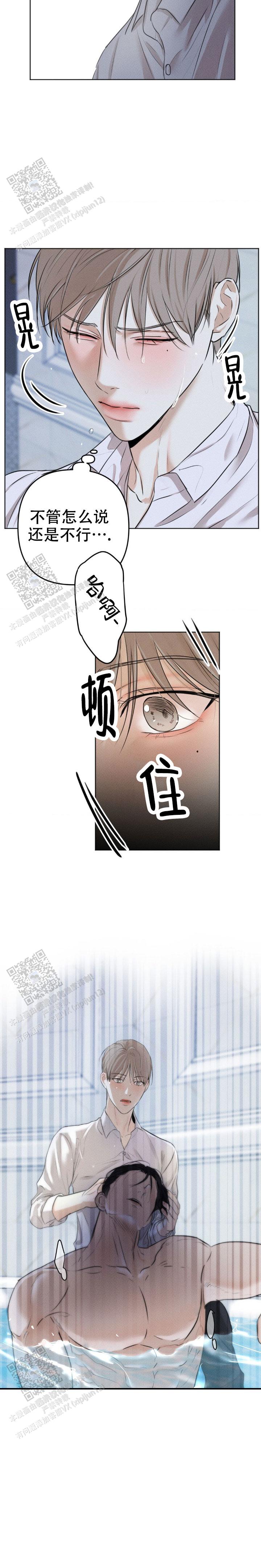 欲望深渊 第6话 第5页