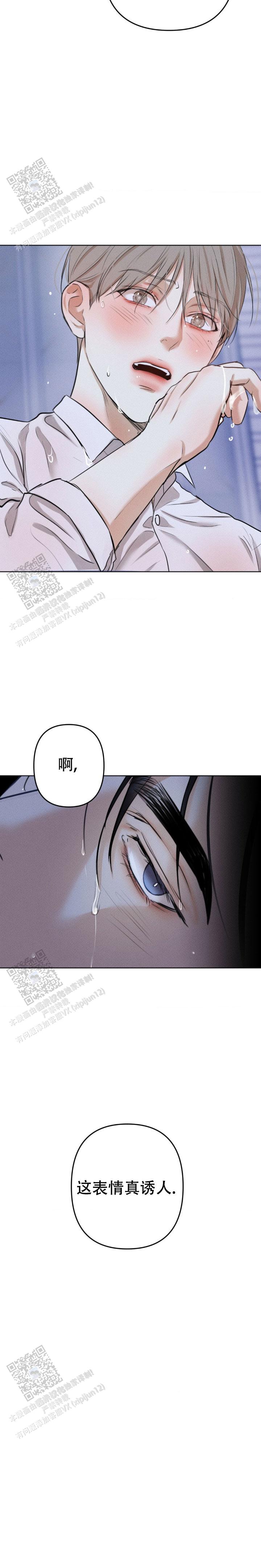 欲望深渊 第6话 第8页