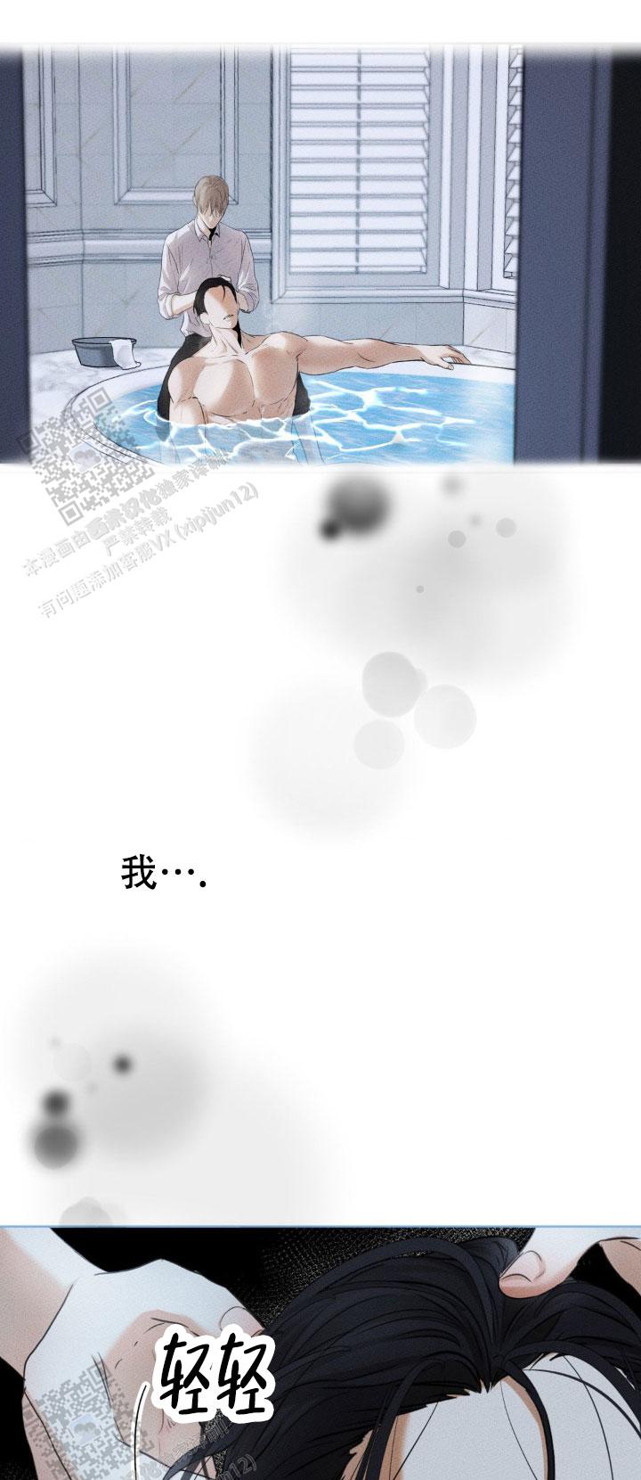 欲望深渊 第7话 第5页