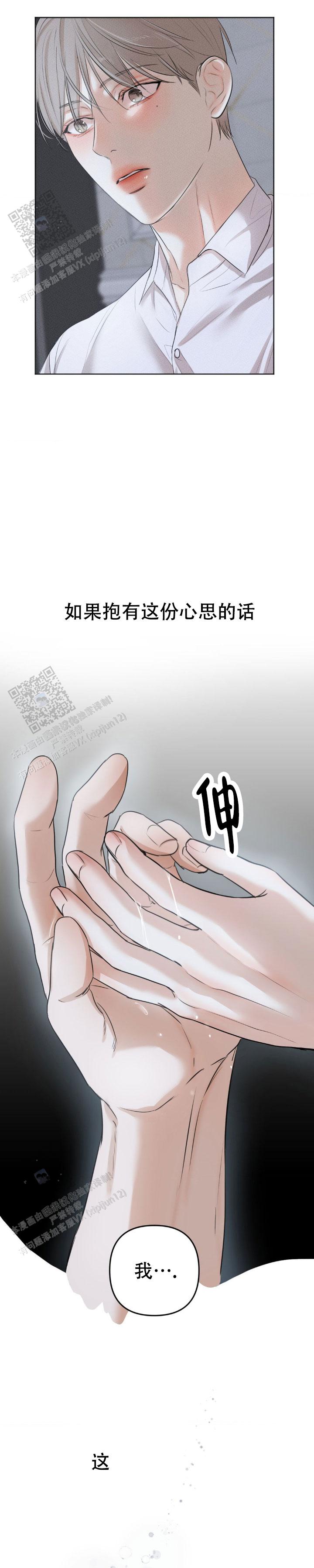欲望深渊 第8话 第3页