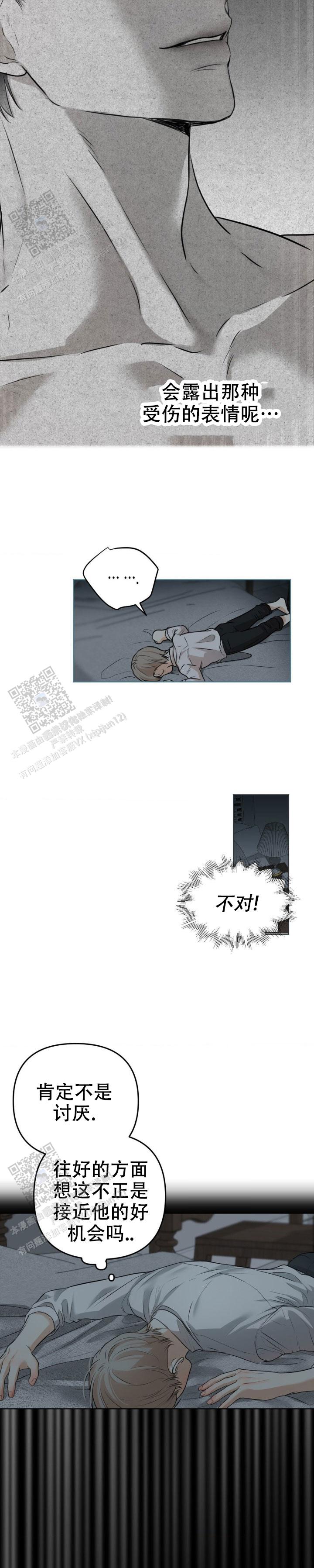 欲望深渊 第8话 第7页