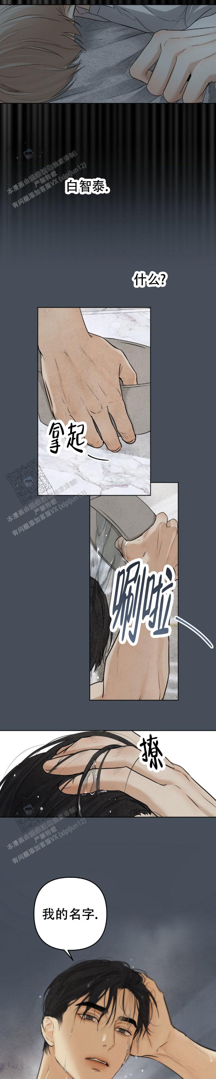 欲望深渊 第8话 第8页