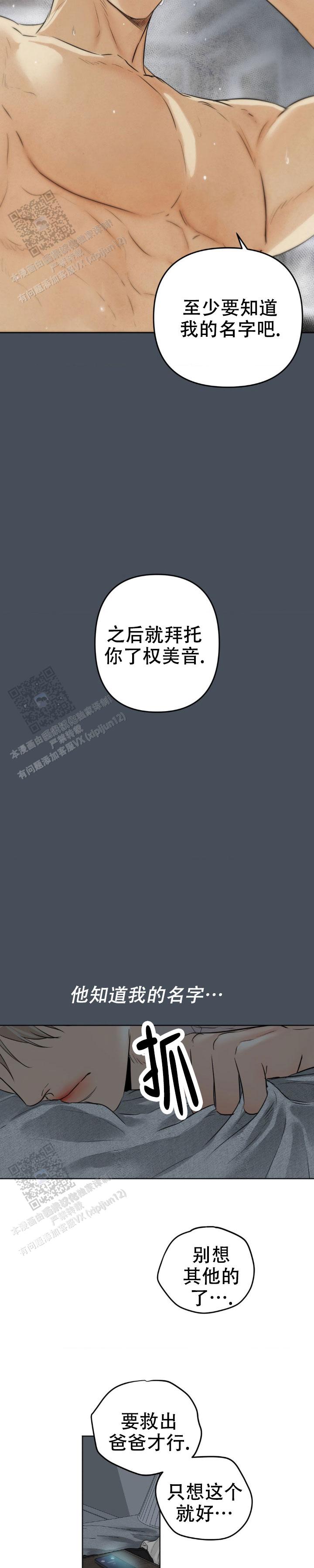 欲望深渊 第8话 第9页