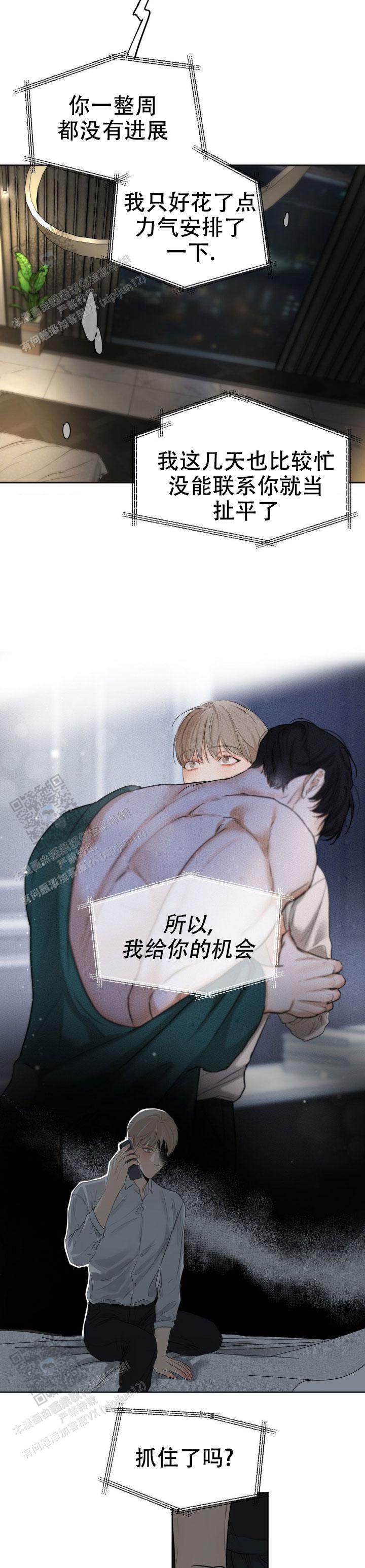 欲望深渊 第9话 第4页
