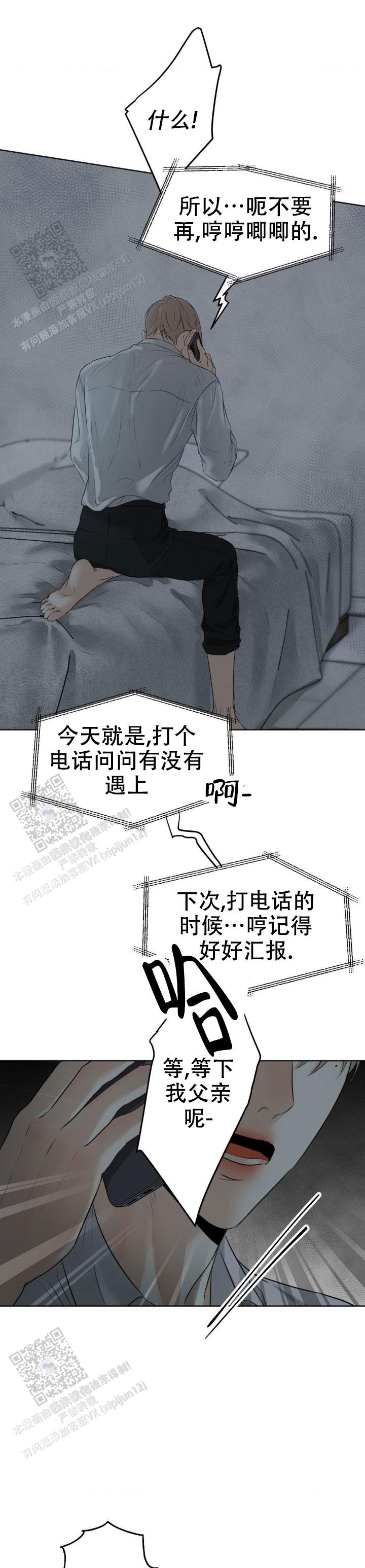 欲望深渊 第9话 第7页