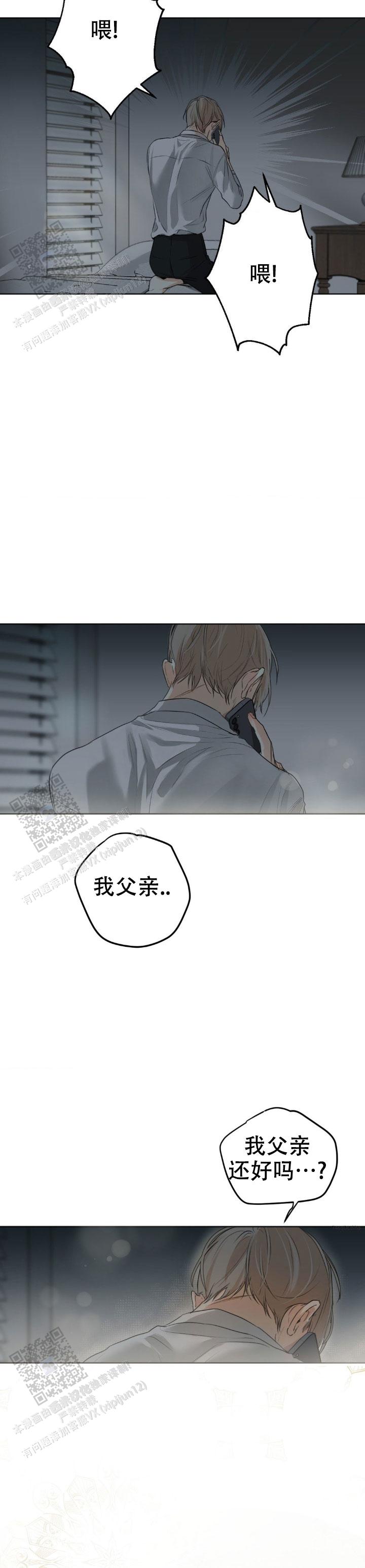 欲望深渊 第9话 第8页