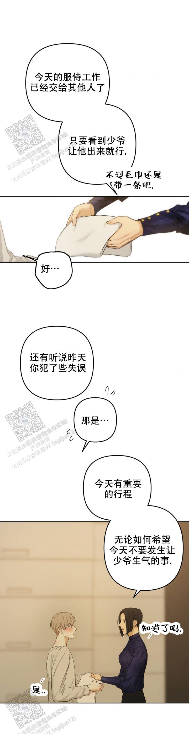 欲望深渊 第10话 第8页