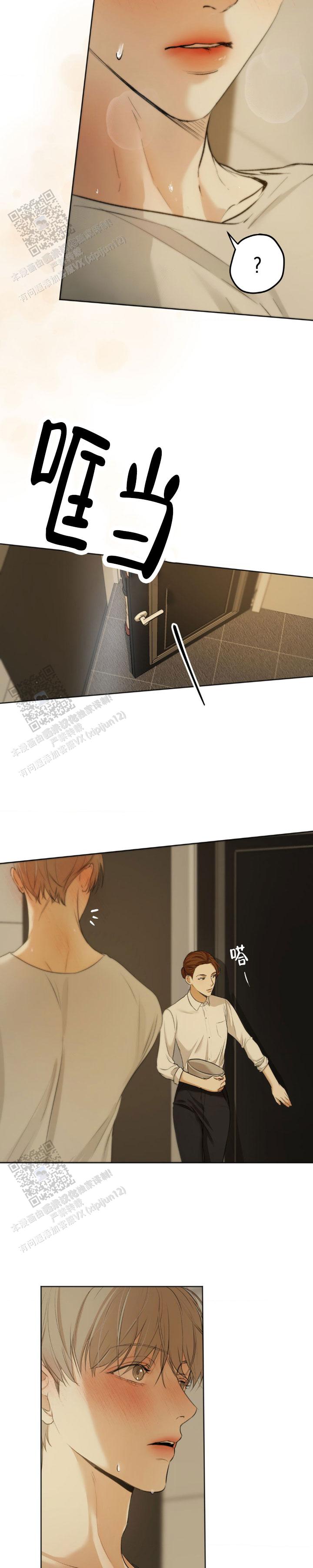 欲望深渊 第11话 第2页