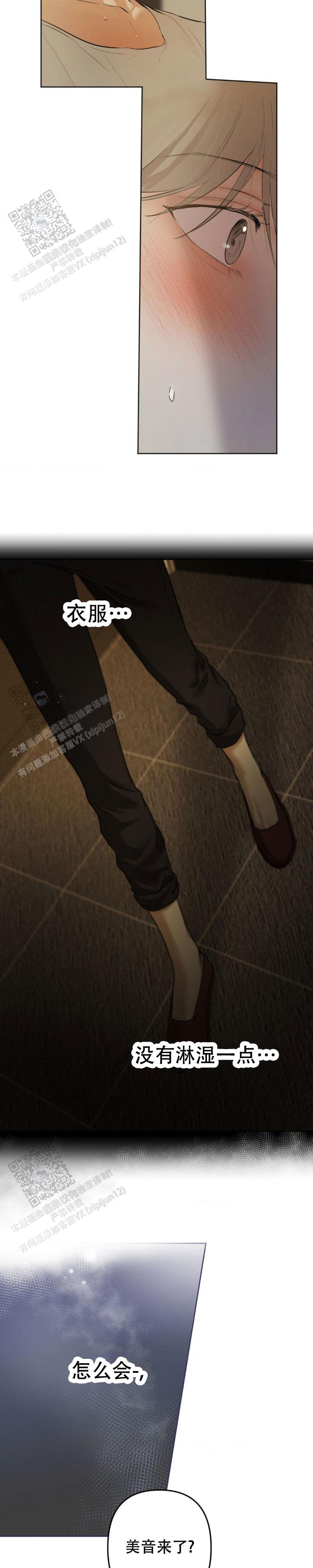 欲望深渊 第11话 第3页