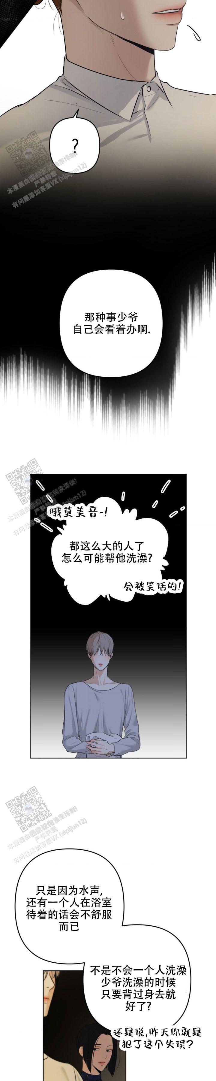 欲望深渊 第11话 第5页