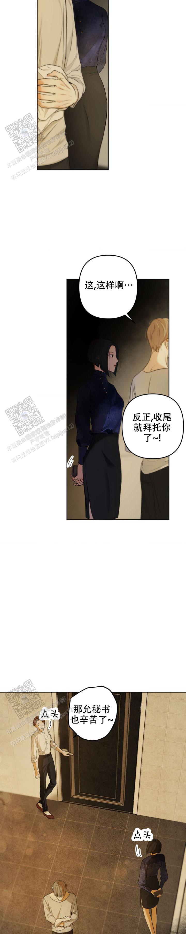 欲望深渊 第11话 第6页