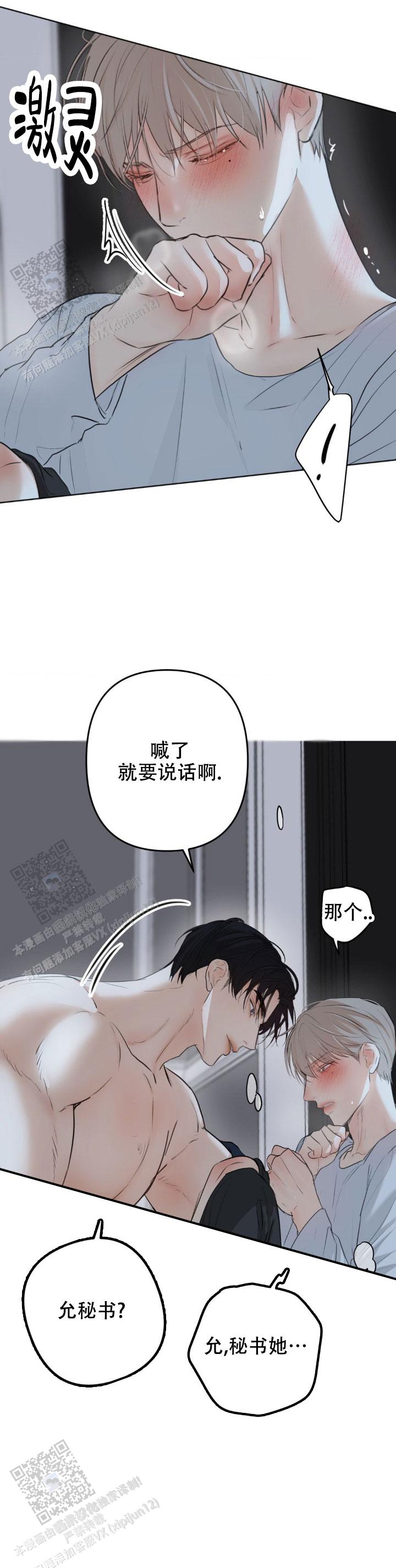 欲望深渊 第15话 第8页
