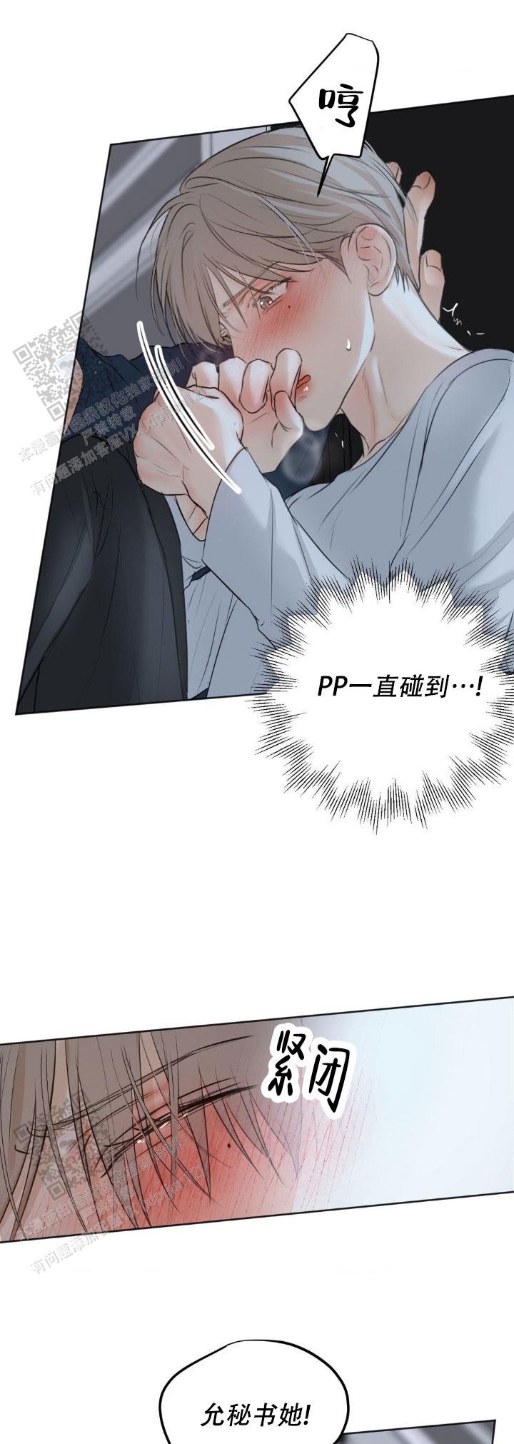 欲望深渊 第15话 第9页