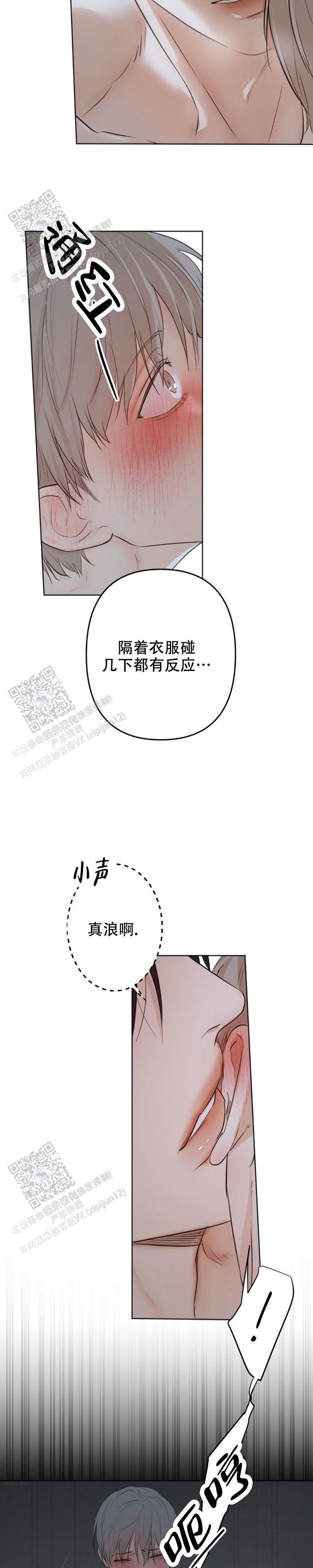 欲望深渊 第16话 第4页