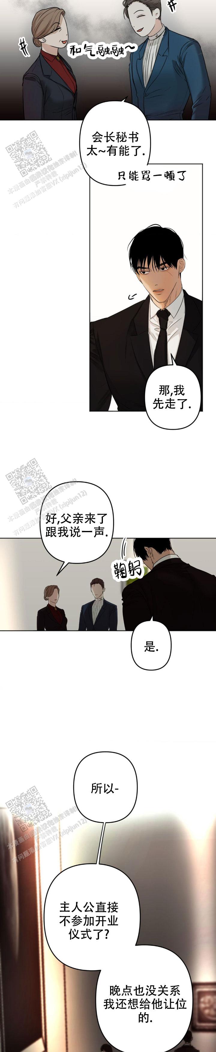 欲望深渊 第17话 第3页