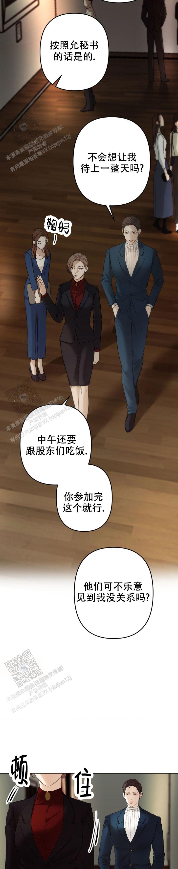 欲望深渊 第17话 第4页
