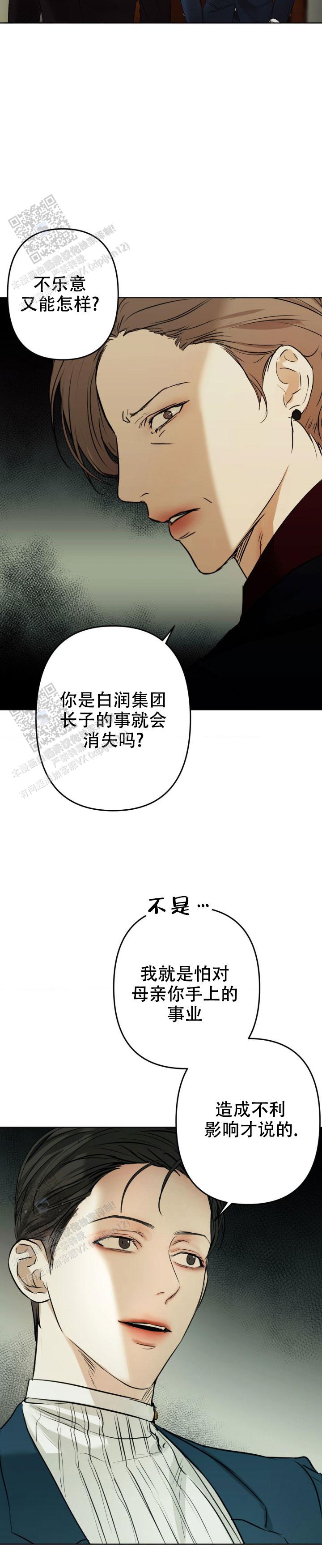 欲望深渊 第17话 第5页